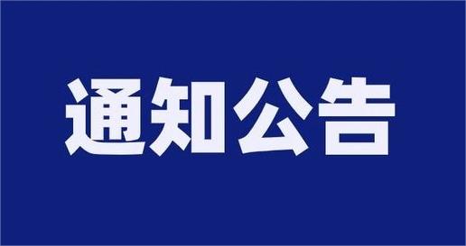 泰安市交通發展投資集團公開招聘擬聘用人員公示