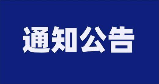 泰安市泰山文化旅游集團有限公司部分權屬企業公開招聘報名情況公