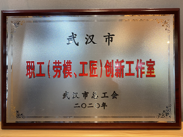 公司“文保修繕創(chuàng)新工作室”獲市總工會(huì)、城投...